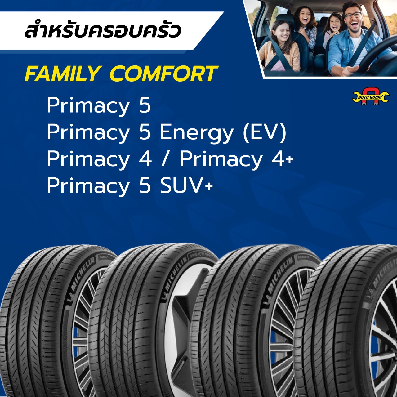 Michelin,มิชลิน,เปลี่ยนยางมิชลิน,เปลี่ยนยางรถยุโรป,เปลี่ยนยางร้านไหนดี,เปลี่ยนยางปทุมธานี, ร้านยางปทุมานี