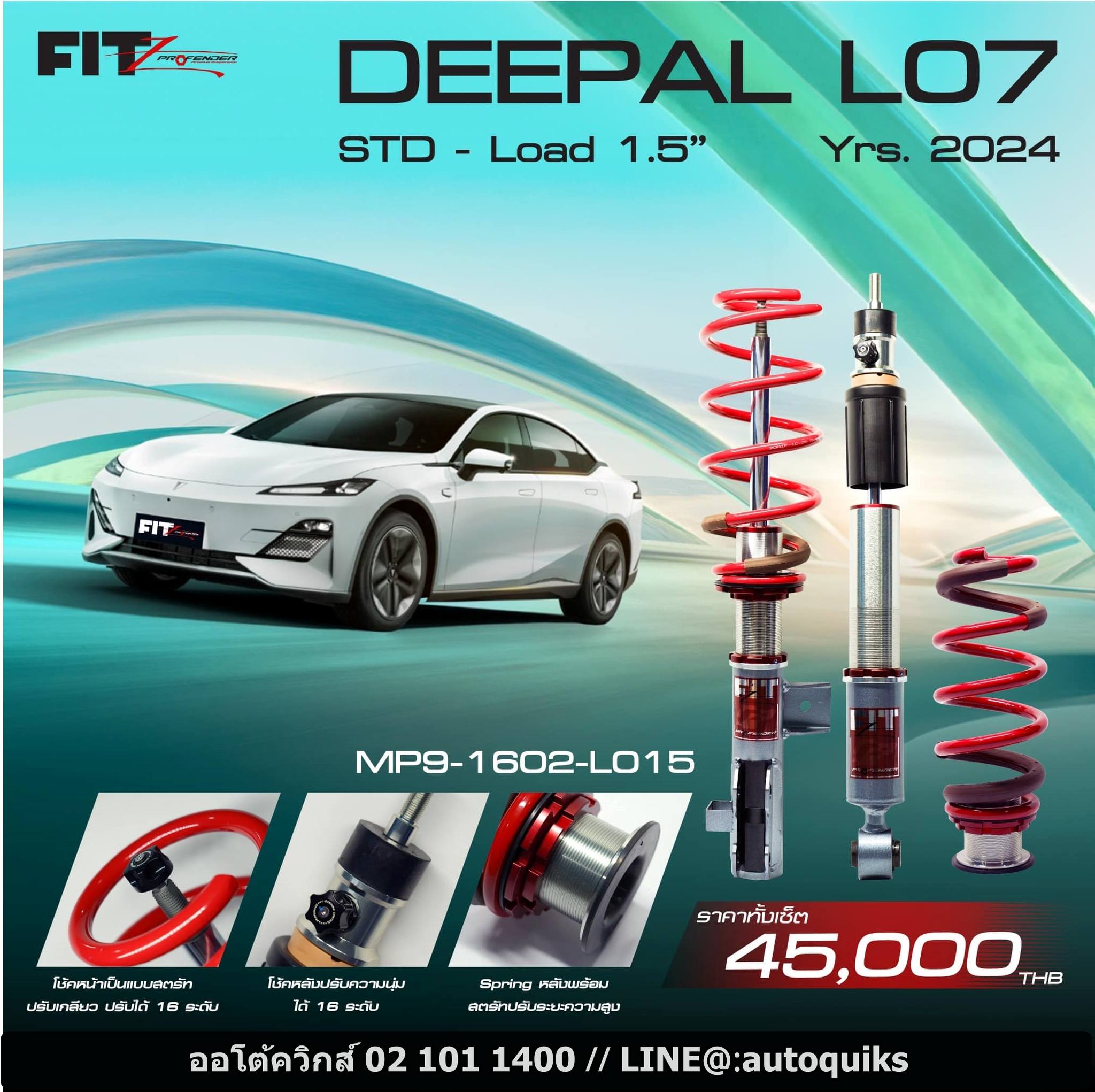 โช๊ครถไฟฟ้า deepal L07