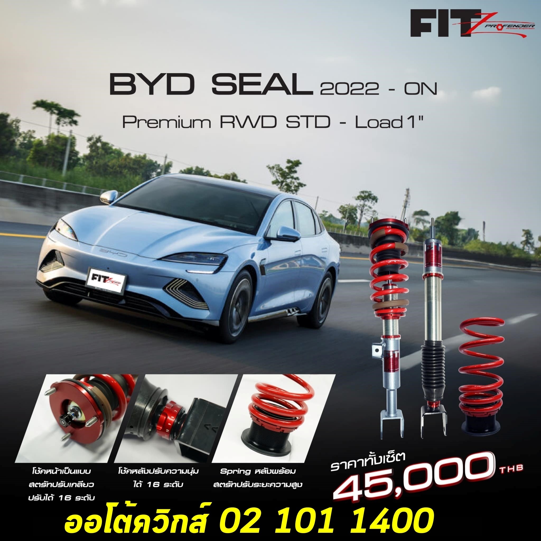 โช๊ครถไฟฟ้า โช๊ค byd seal