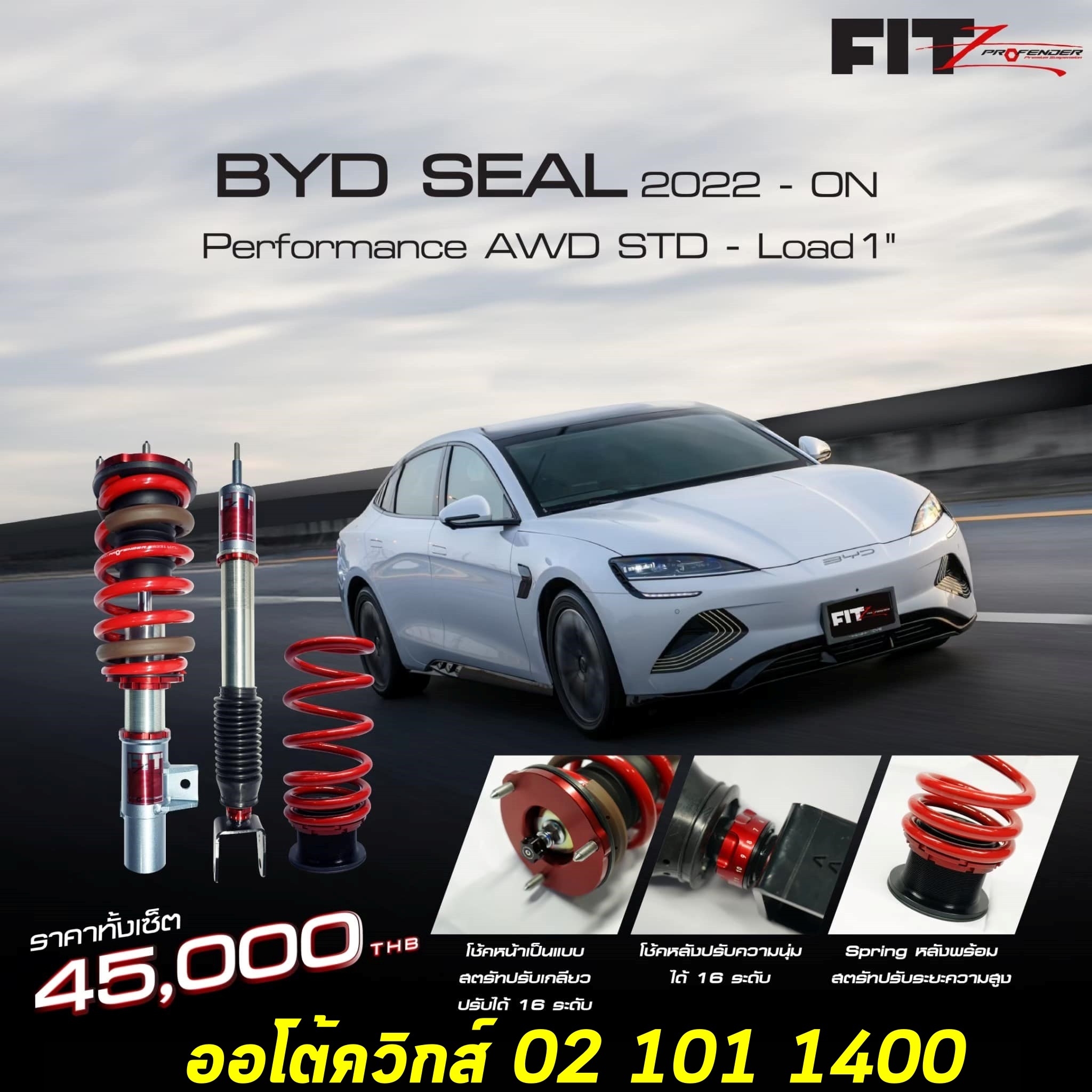 โช๊ครถไฟฟ้า โช๊ค byd seal