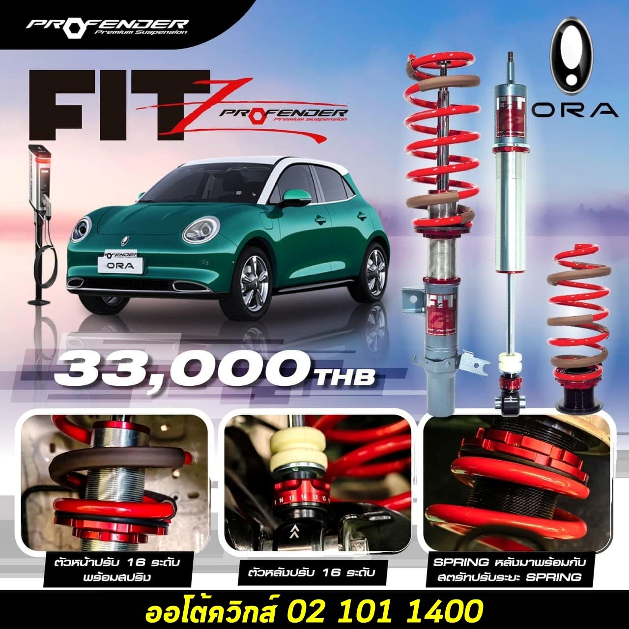 โช๊ครถไฟฟ้า โช๊ค ora good cat