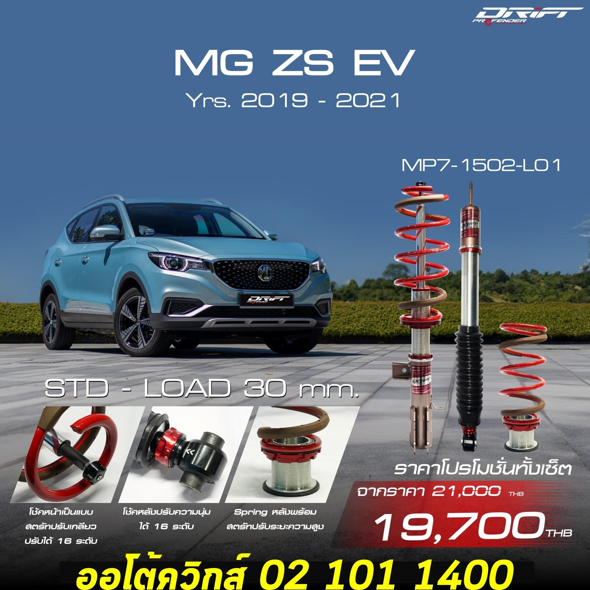 โช๊ครถไฟฟ้า โช๊ค mg zs ev