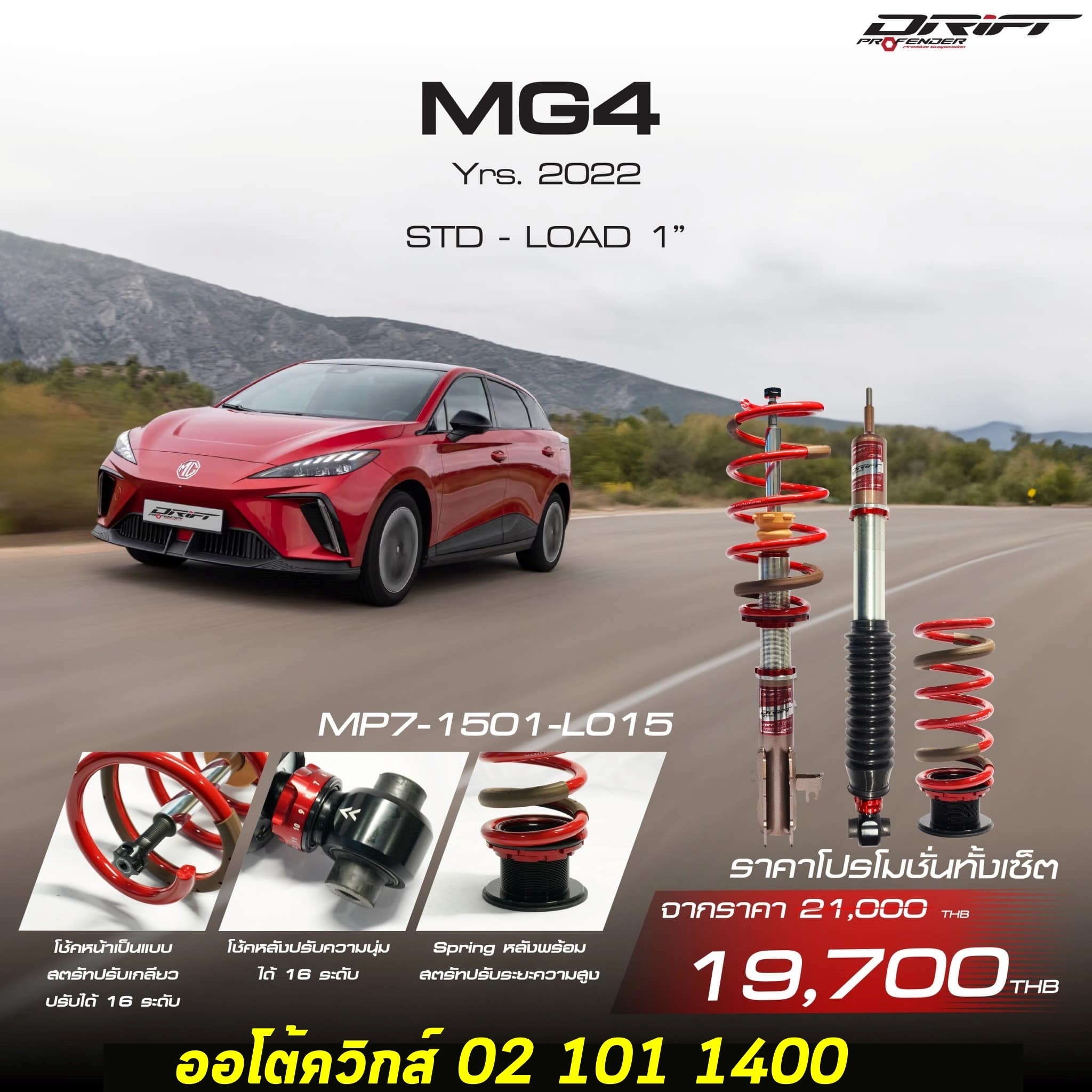 โช๊ครถไฟฟ้า โช๊ค mg4