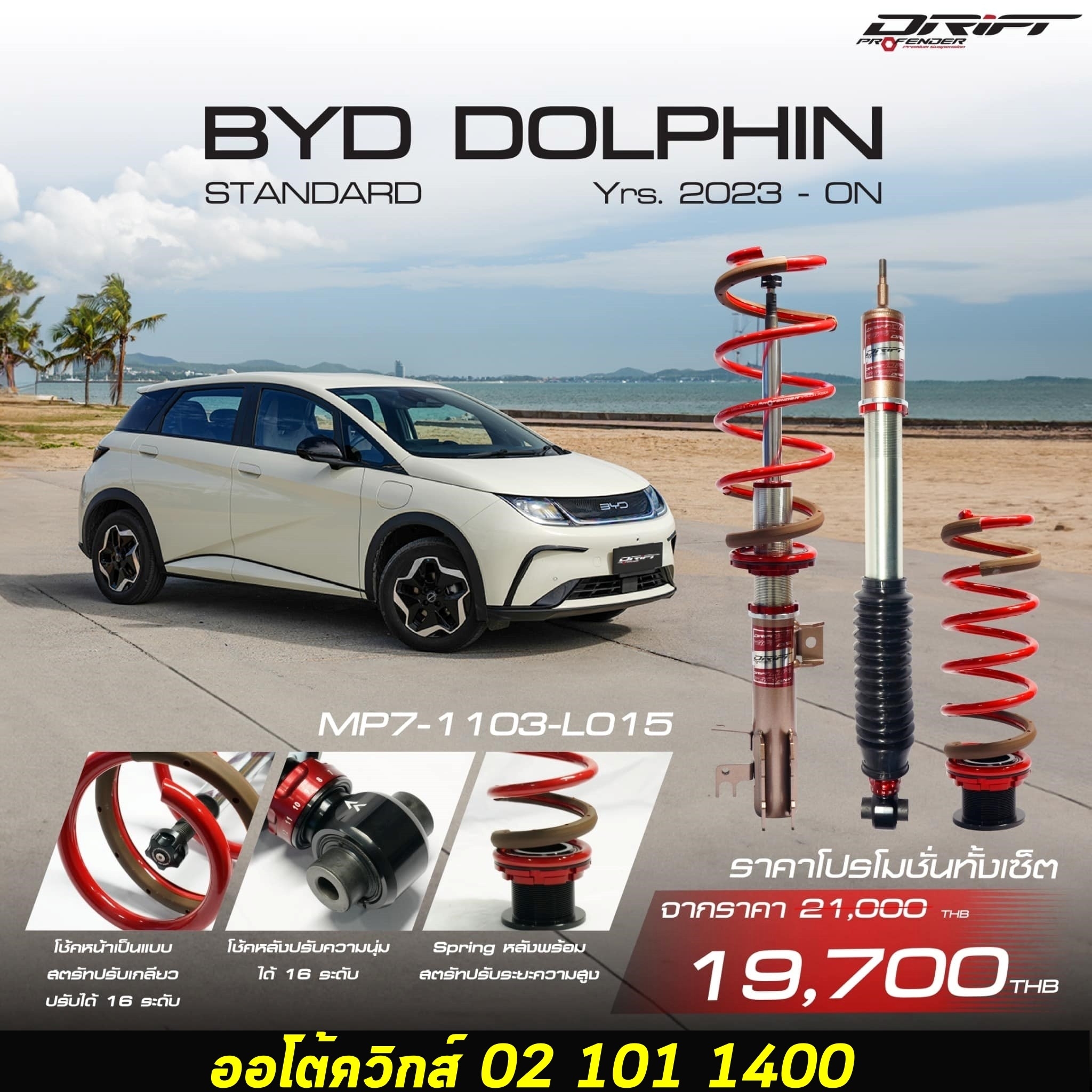 โช๊ครถไฟฟ้า โช๊ค byd dolphine