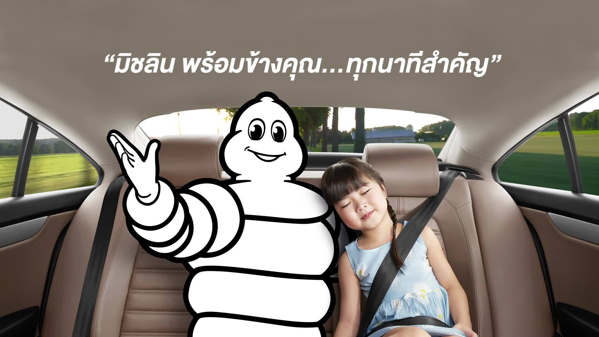 Michelin,มิชลิน,เปลี่ยนยาง,เปลี่ยนยางรถยุโรป,เปลี่ยนยางรถญี่ปุ่น