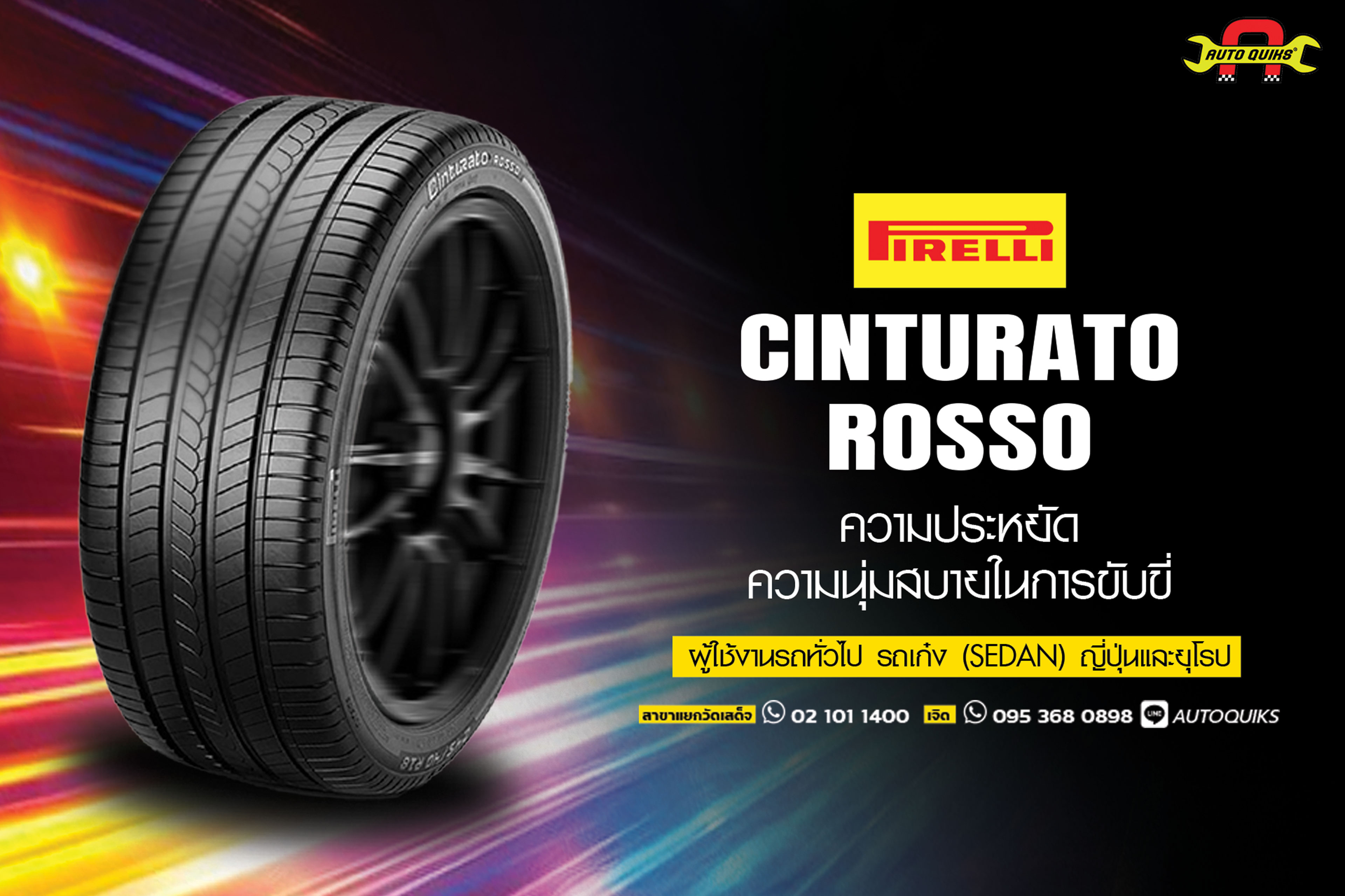 พิเรลลลี่, Pirelli, cintutato, rosso, ยางอิตาลี, ยางยุโรป, ยางญี่ปุ่น,  ยางรถเบนซ์,  ยางBMW,  ยางปอร์เช่,  ยางเบนท์เล่,  ยางมาเซราติ, ยางออดี้, ยางวอลโว่, เปลี่ยนยางใกล้ฉัน,  ร้านยางปทุมธานี,  เปลี่ยนยางปทุมธานี,  เปลี่ยนยางรังสิต,  ร้านยางรังสิต,  ร้านยา พิเรลลลี่, Pirelli, cintutato, rosso, ยางอิตาลี, ยางยุโรป, ยางญี่ปุ่น,  ยางรถเบนซ์,  ยางBMW,  ยางปอร์เช่,  ยางเบนท์เล่,  ยางมาเซราติ, ยางออดี้, ยางวอลโว่, เปลี่ยนยางใกล้ฉัน,  ร้านยางปทุมธานี,  เปลี่ยนยางปทุมธานี,  เปลี่ยนยางรังสิต,  ร้านยางรังสิต,  ร้านยา