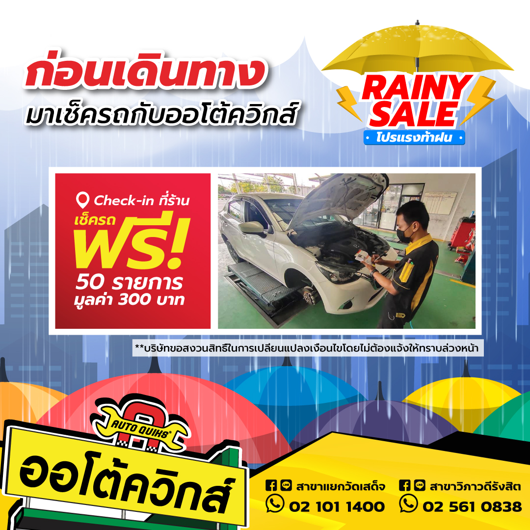 ซ่อมช่วงล่าง