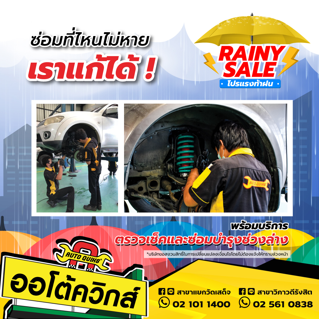 เปลี่ยนยาง