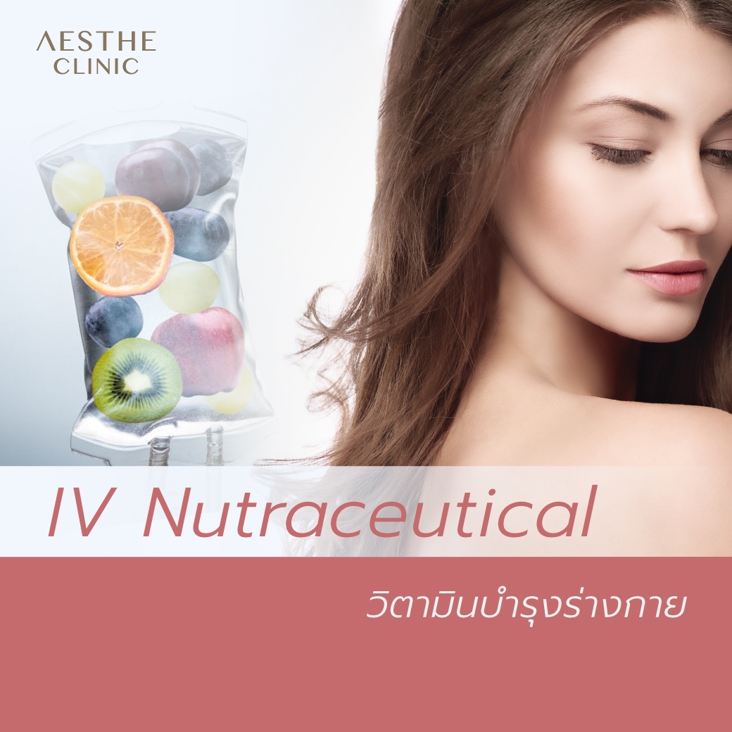 วิตามินบำรุงร่างกาย