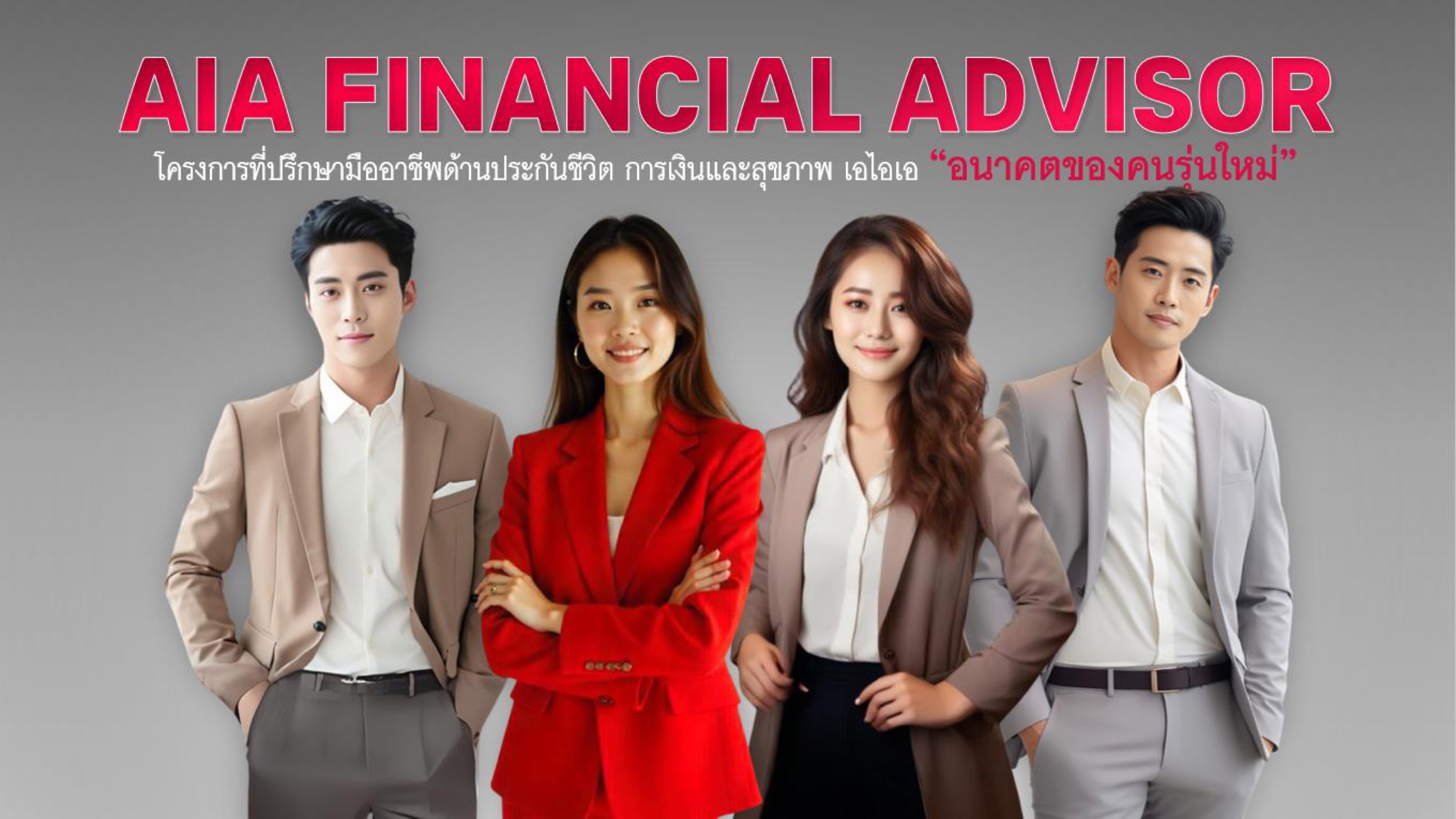 AIA Financial Advisor