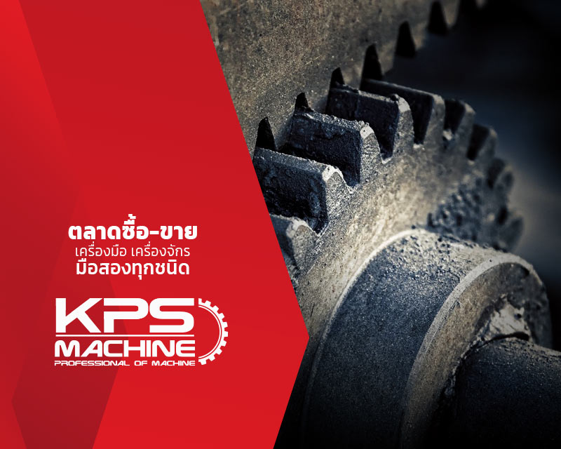 เครื่องจักรอุตสาหกรรม