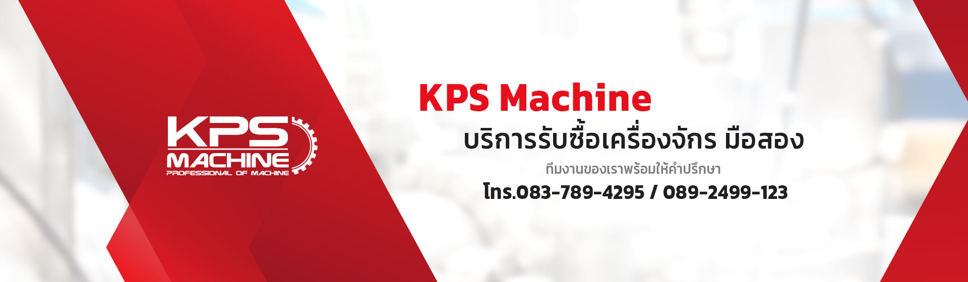 เครื่องจักรมือสองคุณภาพดี | ซื้อ-ขาย-ประมูล | KPS Machine Thailand