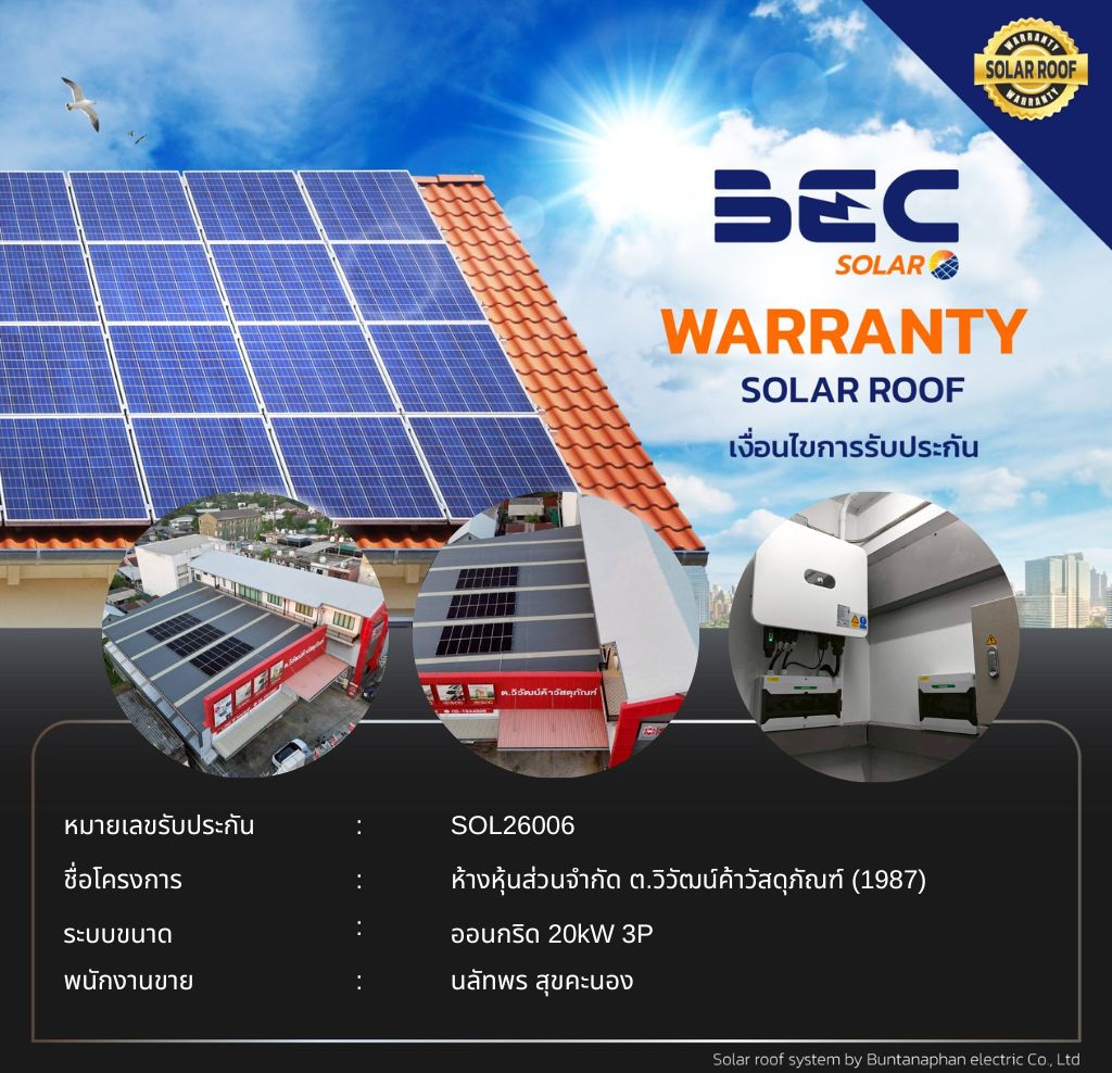 BEC Solar Warranty - ห้างหุ้นส่วนจำกัด ต.วิวัฒน์ค้าวัสดุภัณฑ์ (1987)