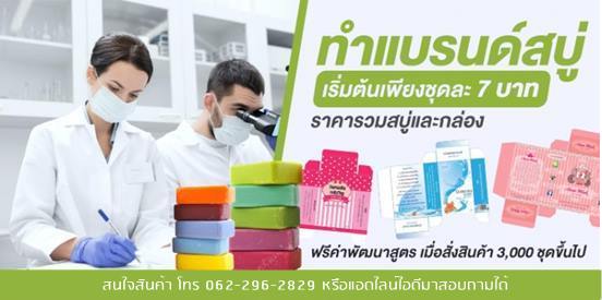 ผลิตสบู่ ผลิตสบู่