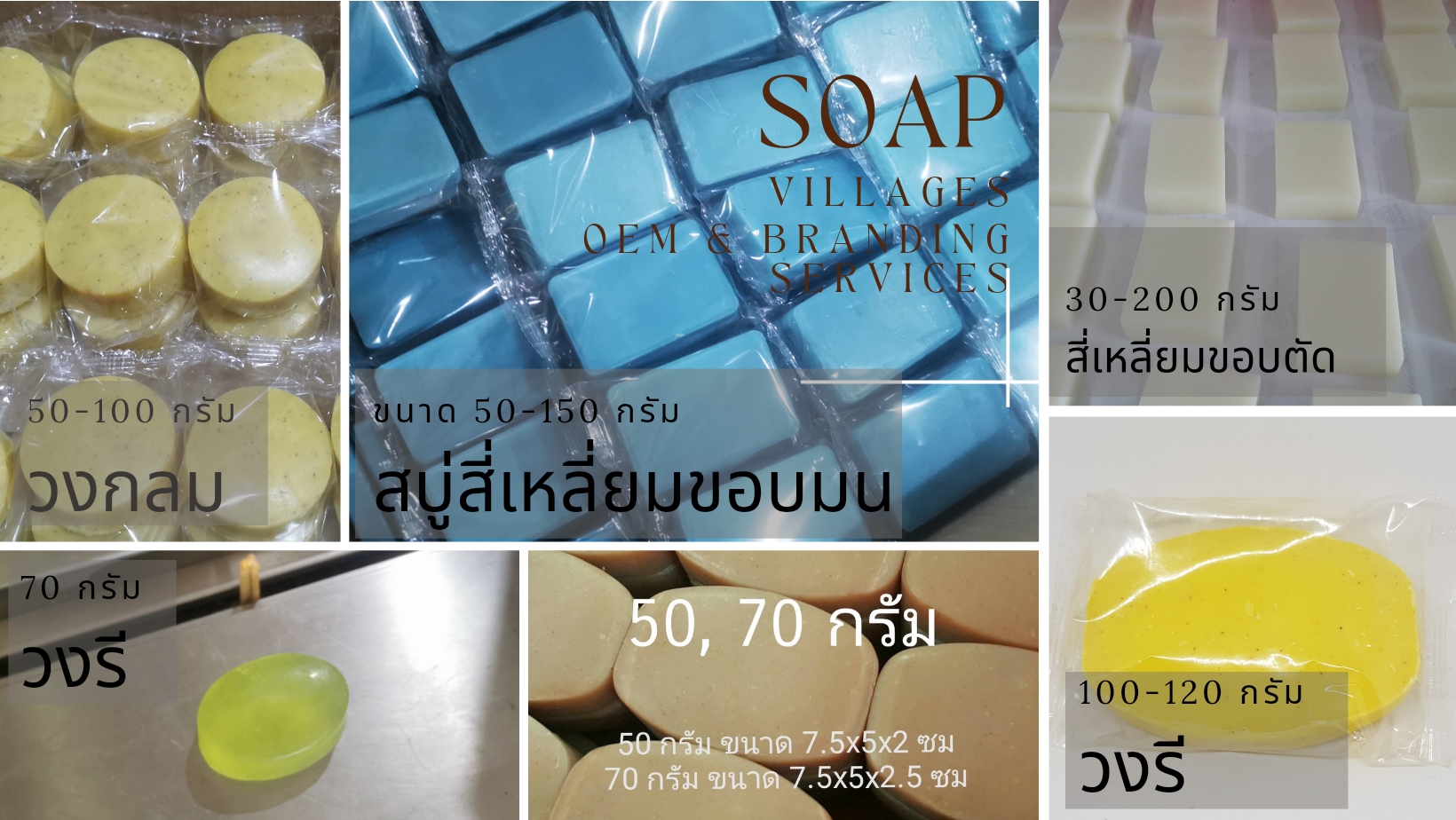 รูปทรงสบู่ รูปทรงสบู่