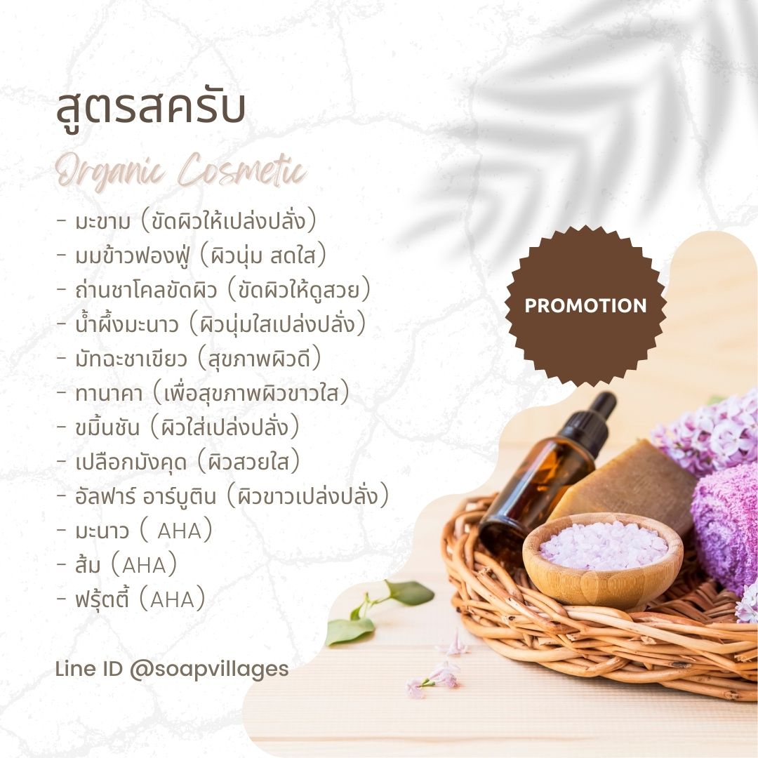 ทำแบรนด์สครับ