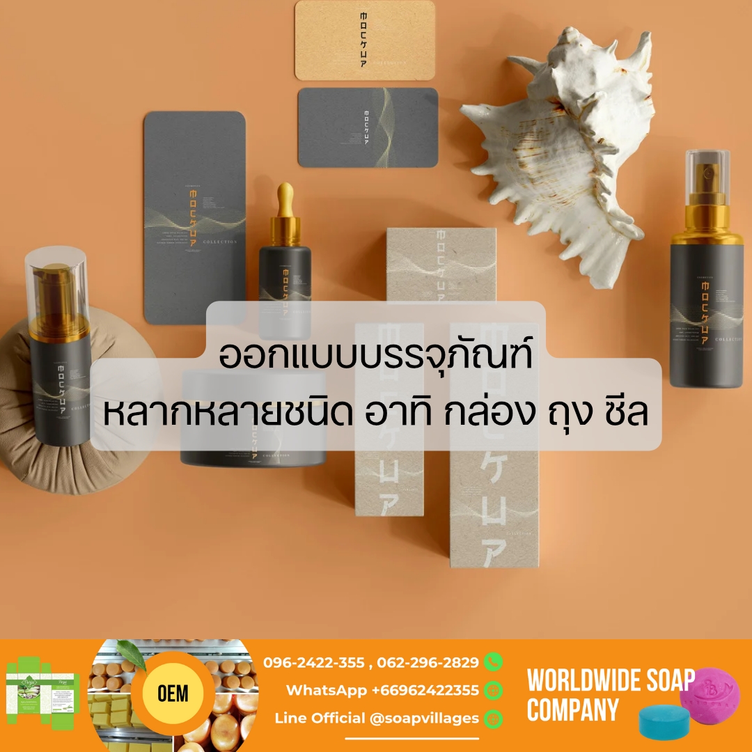 โรงงานทำแบรนด์สบู่