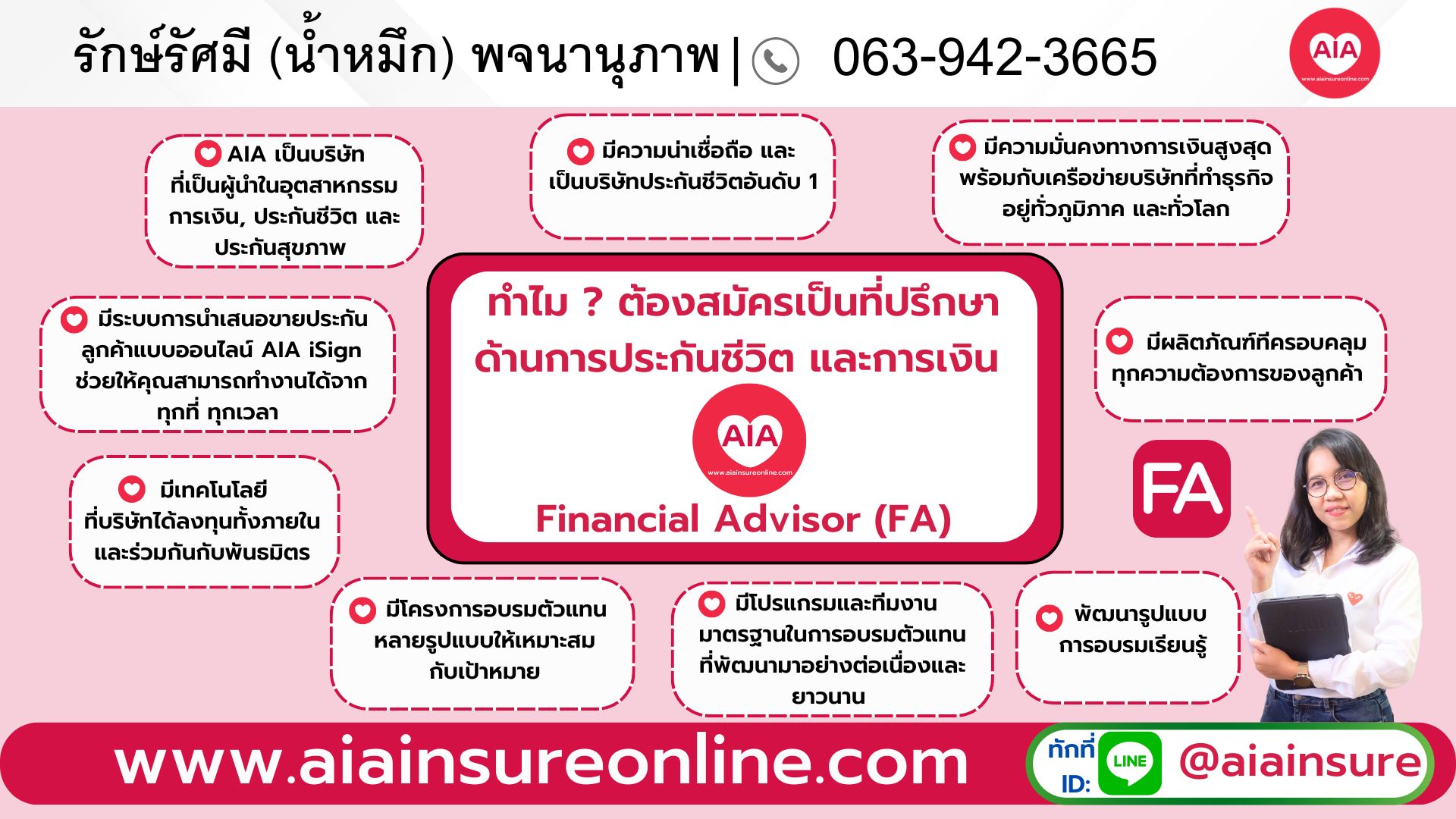 ทำไมต้องทำธุรกิจประกัน AIA สมัครตัวแทน เอไอเอ FA ที่ปรึกษาการออมเงิน สะสมทรัพย์ ผลิตภัณฑ์ ประกันชีวิต ประกันสุขภาพ อุบัติเหตุ ความคุ้มครอง โรคร้ายแรง มะเร็ง ยูนิต ลิ้งค์ ลงทุน IC MDRT ธุรกิจออนไลน์ ปริญญาตรี ปริญญาโท ปริญญาเอก พนักงาน ธนาคาร หมอ วิศวกร บั