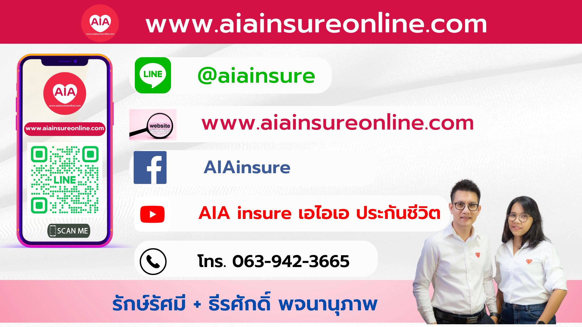 อยากทำประกัน ติดต่อ AIA สมัครตัวแทน เอไอเอ ไทย ที่ปรึกษาการออมเงิน สะสมทรัพย์ ประกันชีวิต ประกันสุขภาพ อุบัติเหตุ ความคุ้มครอง โรคร้ายแรง มะเร็ง ยูนิตลิงค์ ลงทุน MDRT ธุรกิจออนไลน์ พนักงานบริษัท
