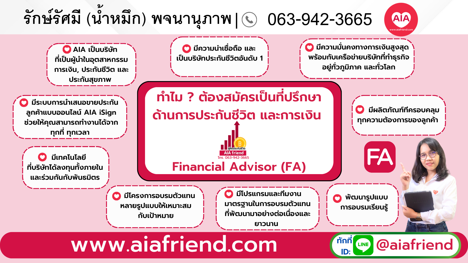 ทำไมต้องทำธุรกิจประกัน AIA สมัครตัวแทน เอไอเอ FA ที่ปรึกษาการออมเงิน สะสมทรัพย์ ผลิตภัณฑ์ ประกันชีวิต ประกันสุขภาพ อุบัติเหตุ ความคุ้มครอง โรค มะเร็ง