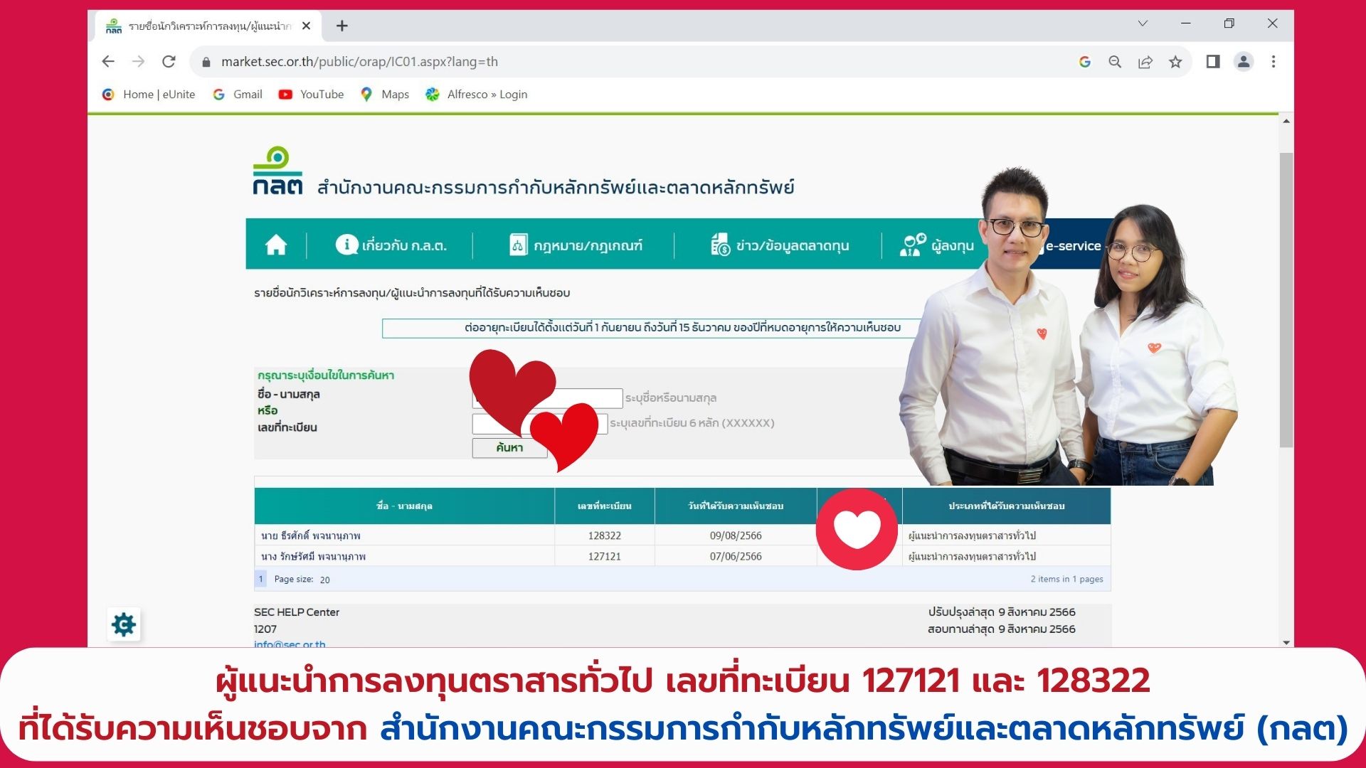 ผู้แนะนำการลงทุนตราสารทั่วไป มีเลขที่ทะเบียน ที่ได้รับความเห็นชอบจากสำนักงานคณะกรรมการกำกับหลักทรัพย์และตลาดหลักทรัพย์ ( กลต. ) ประกันชีวิต AIA ประกันสุขภาพ ประกันสุขภาพเด็ก ประกันโรคร้ายแรง ประกันลดหย่อนภาษี