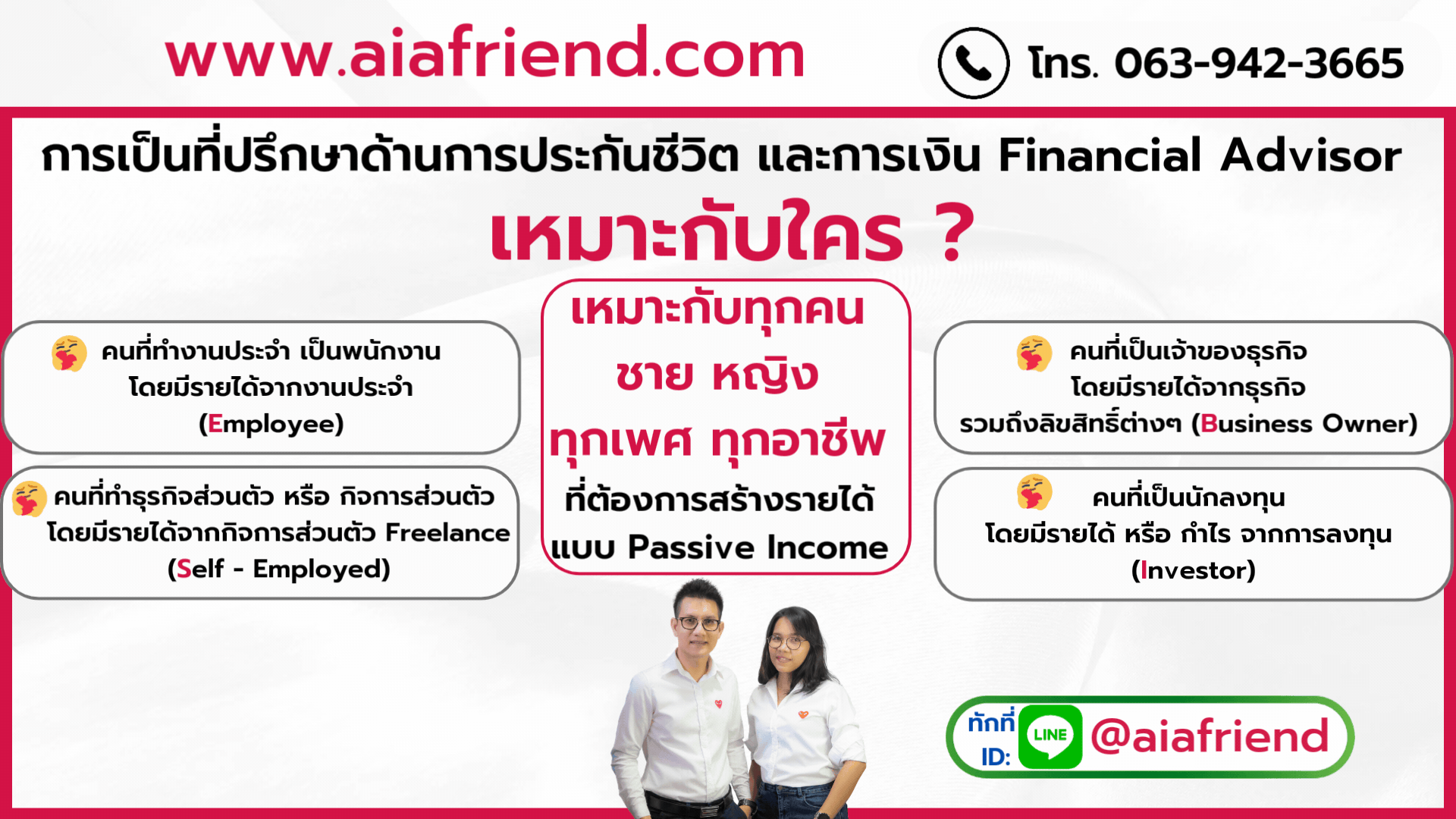 ใครควรทำธุรกิจ ประกันชีวิต เอไอเอ AIA aia
