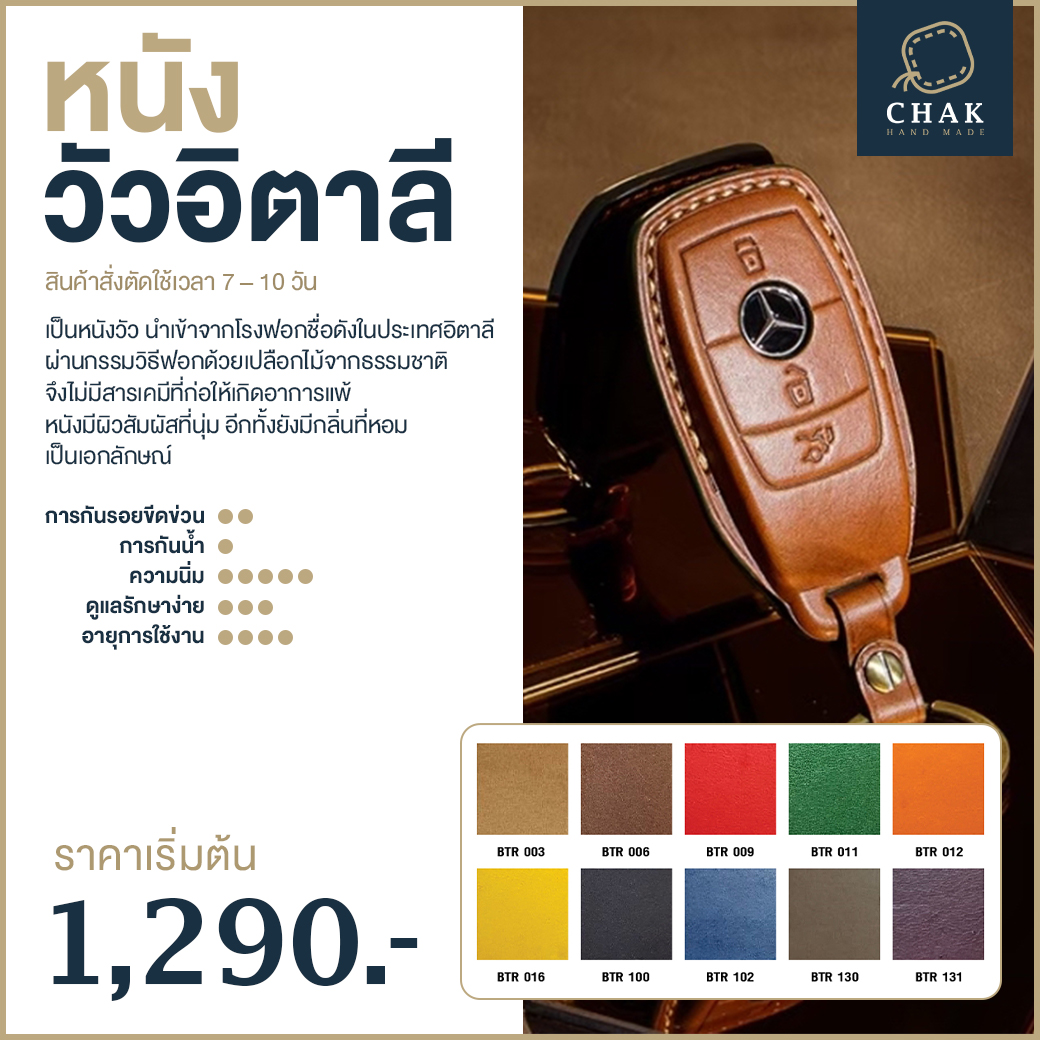 เคสกุญแจรถหนังวัวอิตาลี