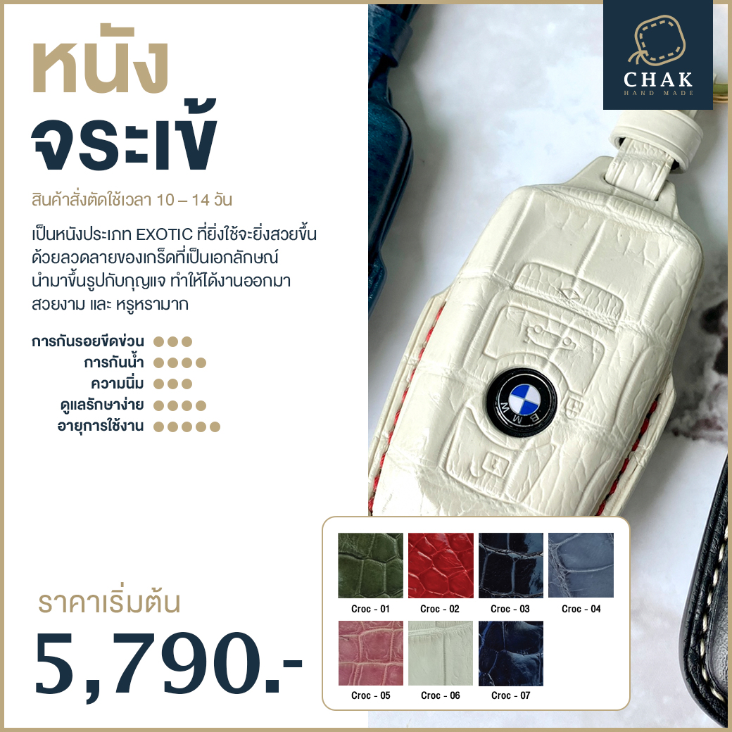 เคสกุญแจรถหนังจระเข้