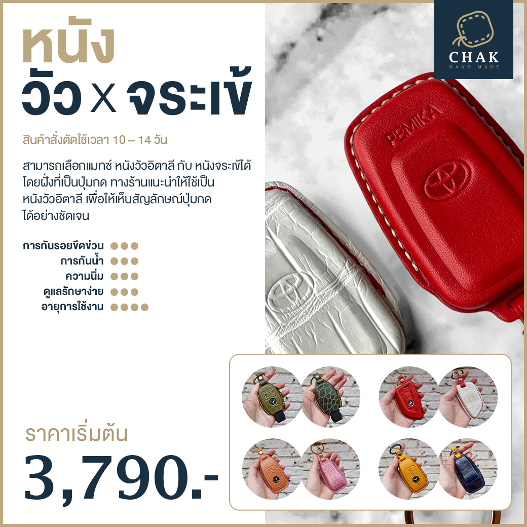 เคสกุญแจรถหนังวัวผสมจระเข้