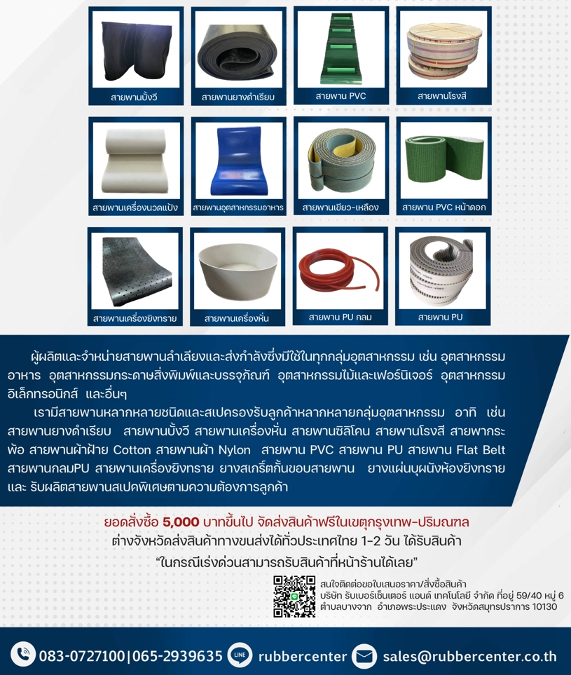 สายพานอุตสาหกรรม สายพานอุตสาหกรรม