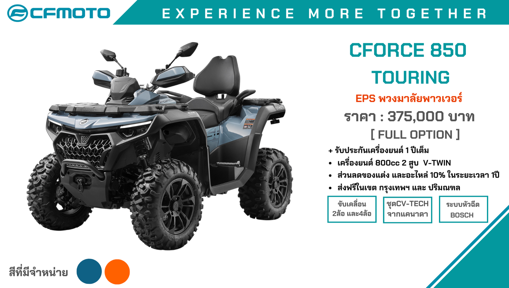 จำหน่ายรถเอทีวี CFmoto 850cc 4x4