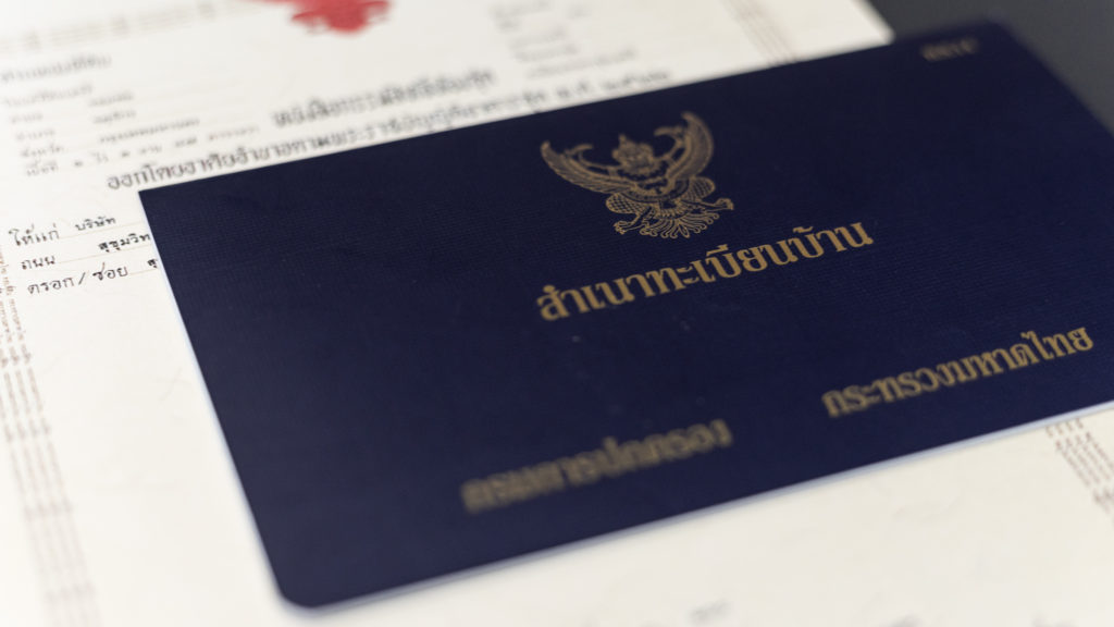 ทะเบียนบ้าน ซื้อบ้าน โอนบ้าน โครงการ  อุไรสิริ สุวินทวงศ์-วัดต้นตาล