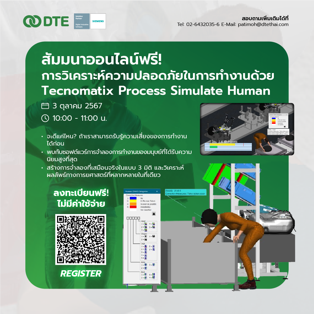 สัมมนาออนไลน์การวิเคราะห์ความปลอดภัยในการทำงานด้วย Tecnomatix Process ...
