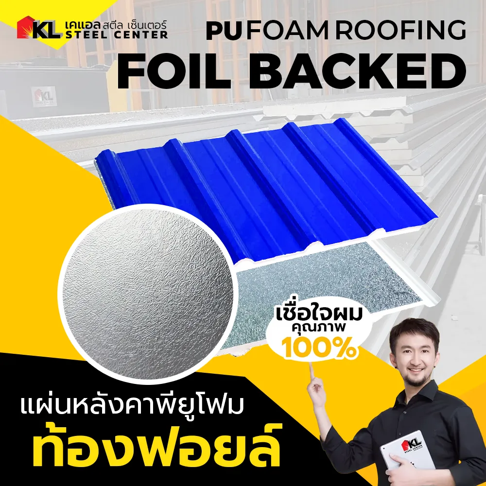 หลังพียูโฟม