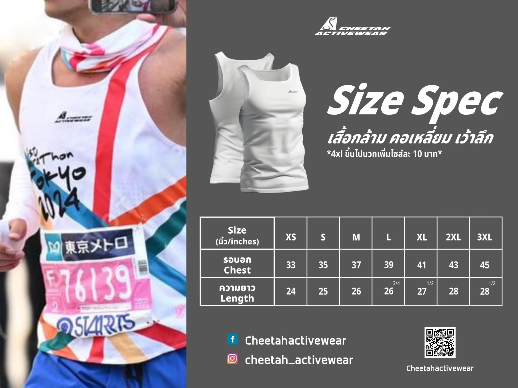 ไซส์เสื้อ