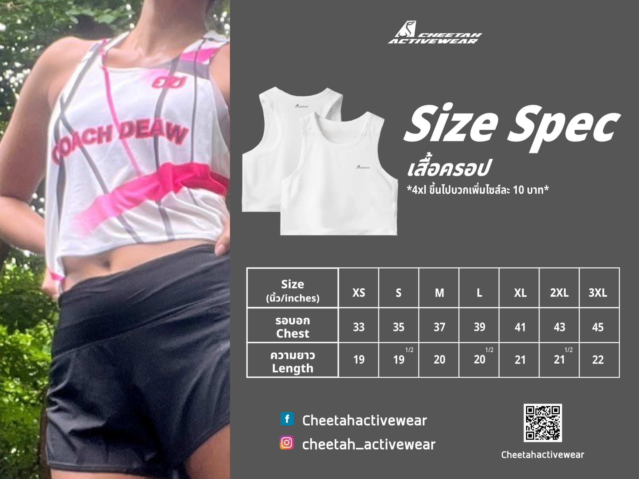 ไซส์เสื้อ