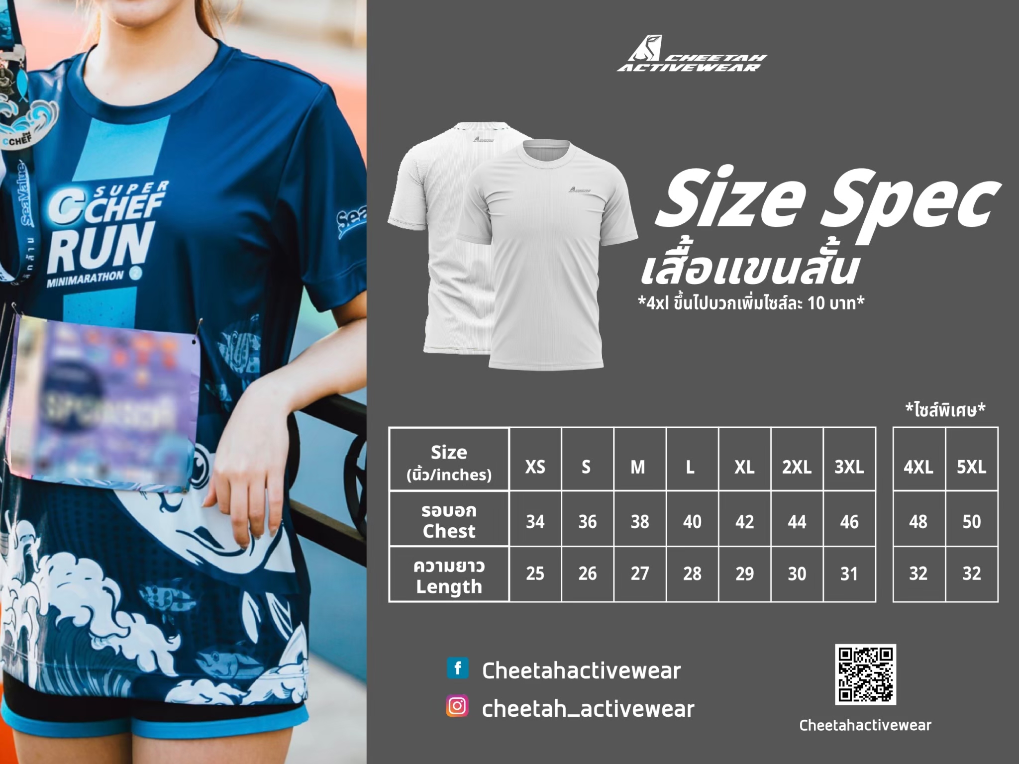 ไซส์เสื้อ