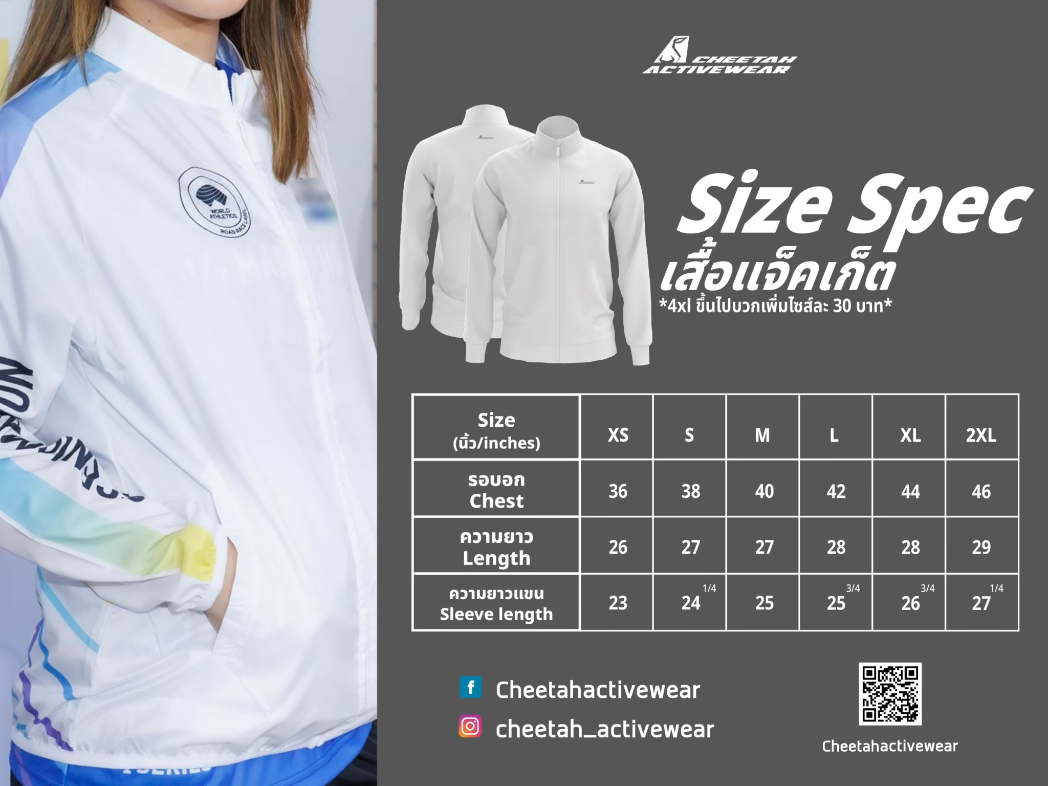 ไซส์เสื้อ