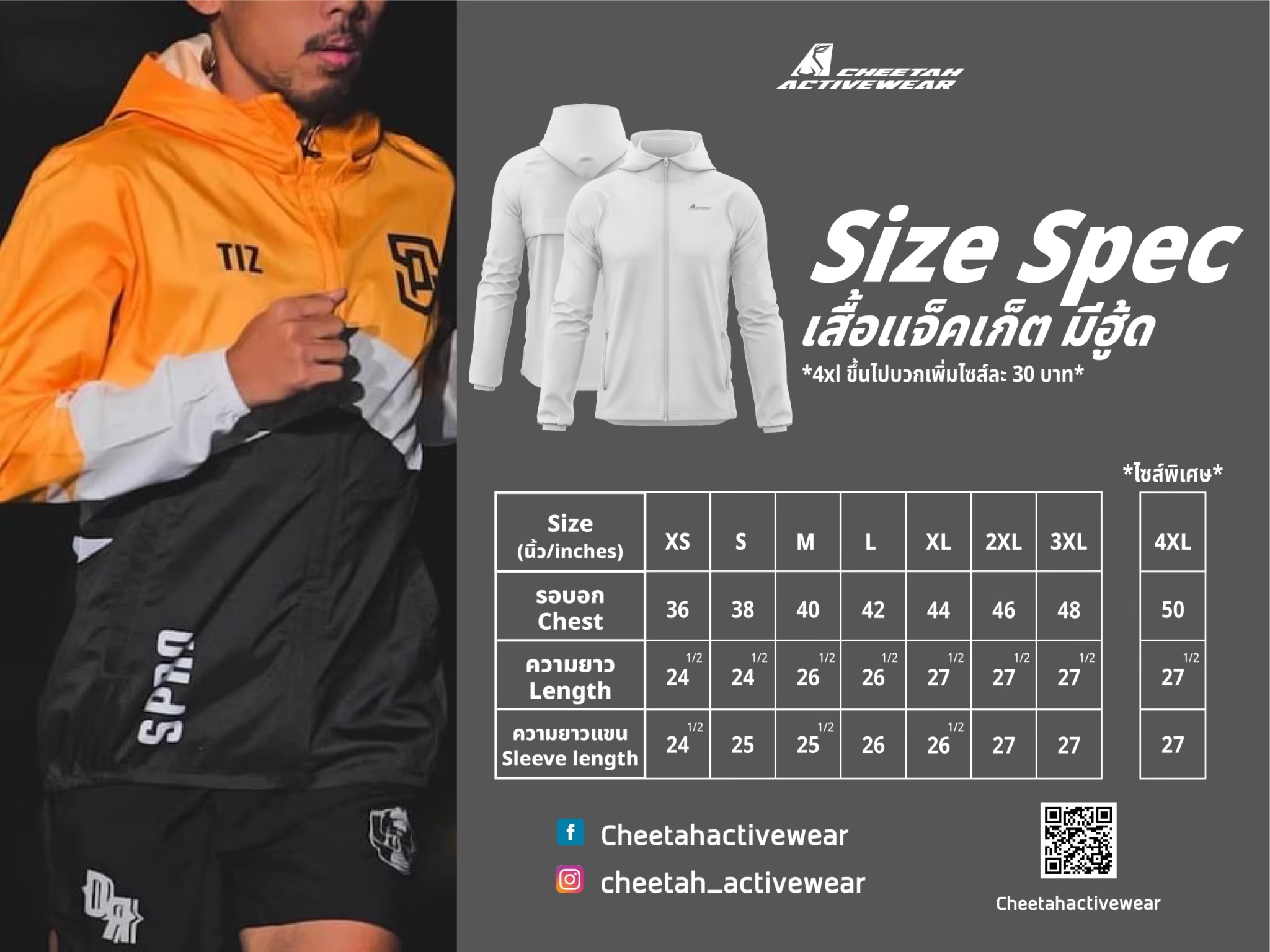 ไซส์เสื้อ