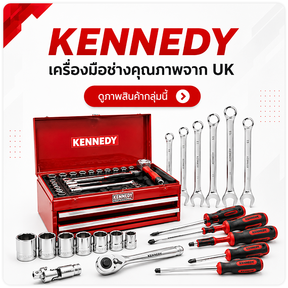 ดูพรีวิวสินค้า ดูรีวิวสินค้า KENNEDY แบรนด์เครื่องมือช่างชั้นนำจาก UK TPQTOOLS บริษัท ไทยพัฒนสิน ควอลิตี้ ทูลส์ จำกัด