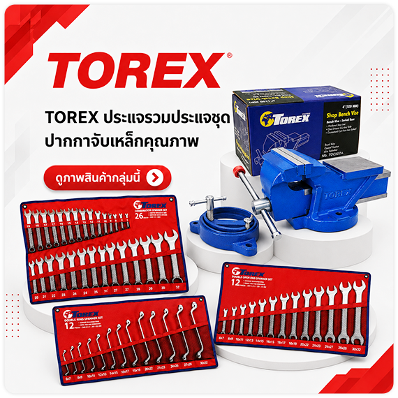 ดูพรีวิวสินค้า ดูรีวิวสินค้า TOREX ประแจแหวน ประแจปากตาย ประแจแหวนข้างปากตาย (CR-V โครวานาเดียม) ปากกาจับชิ้นงาน ปากกาจับเหล็ก ฐานหมุน 360 องศา TPQTOOLS บริษัท ไทยพัฒนสิน ควอลิตี้ ทูลส์ จำกัด