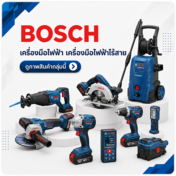ดูพรีวิวสินค้า ดูรีวิวสินค้า BOSCH เครื่องมือไฟฟ้า power tools เครื่องมือไฟฟ้าไร้สาย แบรนด์ที่มืออาชีพวางใจ TPQTOOLS บริษัท ไทยพัฒนสิน ควอลิตี้ ทูลส์ จำกัด