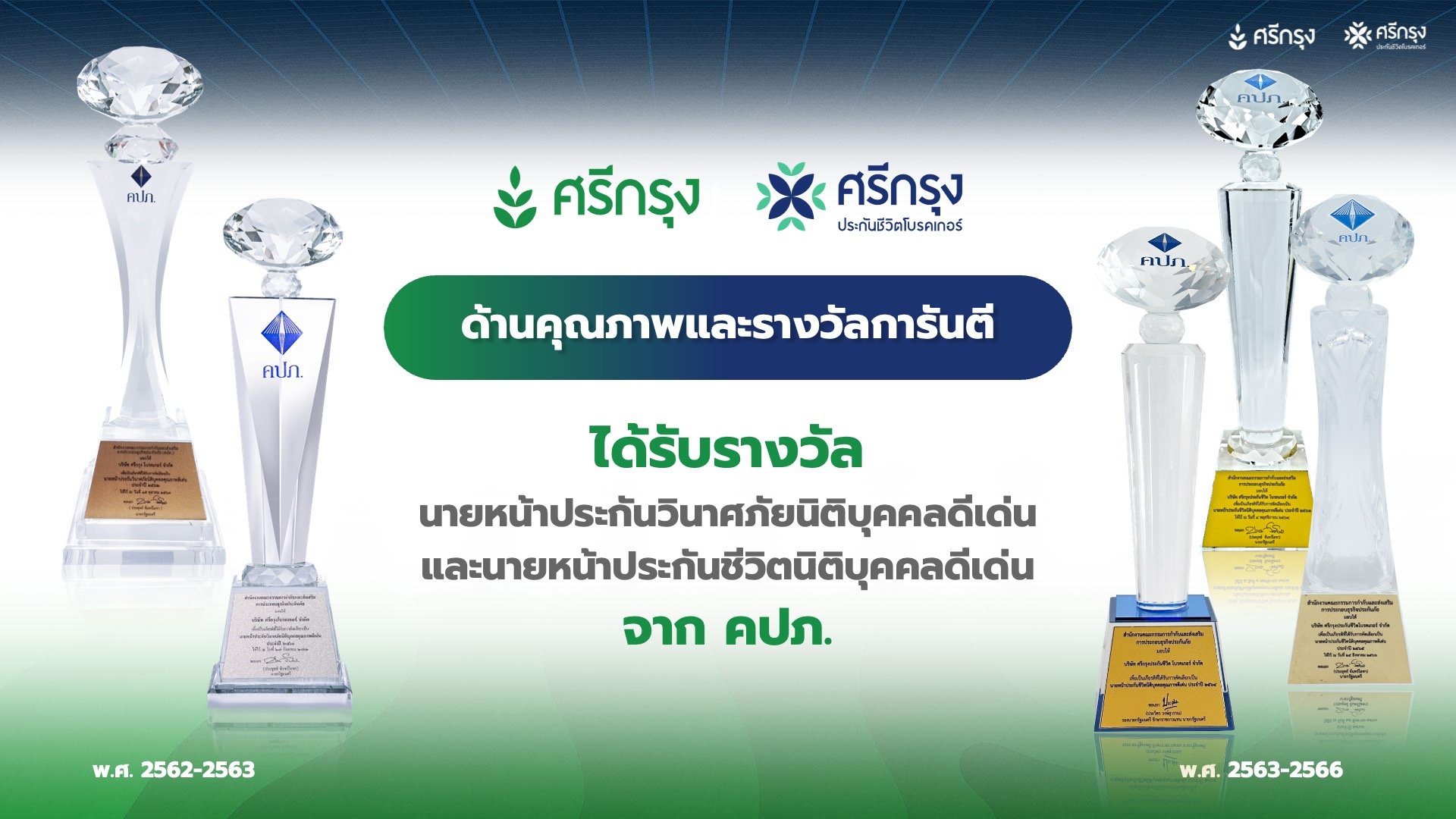 รางวัลนายหน้านิติบุคคลดีเด่น รางวัลนายหน้านิติบุคคลดีเด่น