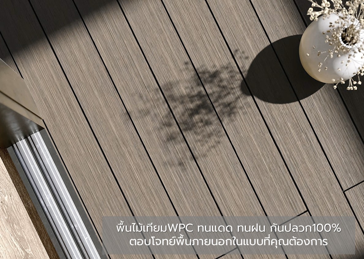 ไม้เทียมwpcคุณสมบัติ