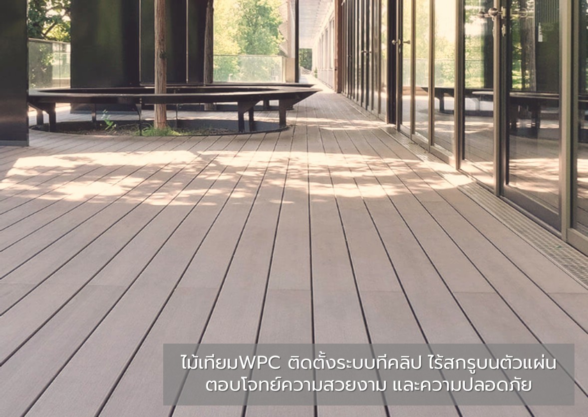 ไม้เทียมwpcติดตั้ง