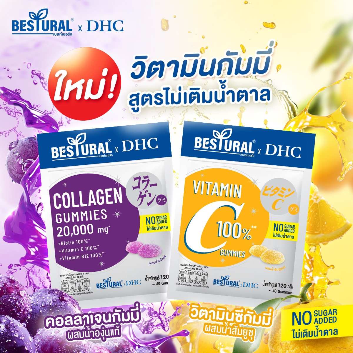 Bestural x DHC Collagen Gummies – Kyoho Grape (No Sugar Added), Bestural x DHC Vitamin C Gummies – Yuzu (No Sugar Added)