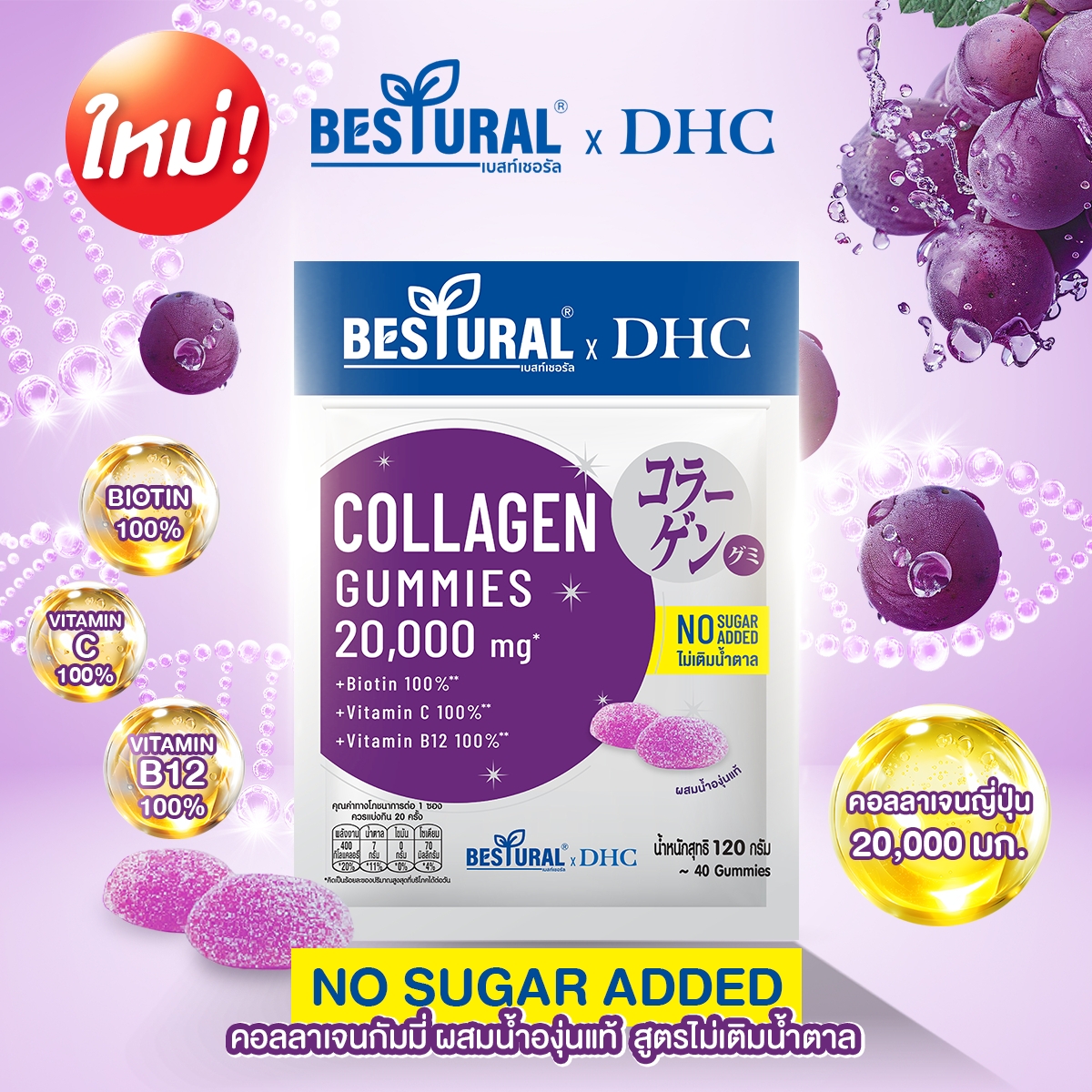 Bestural x DHC Collagen Gummies – Kyoho Grape (No Sugar Added)
