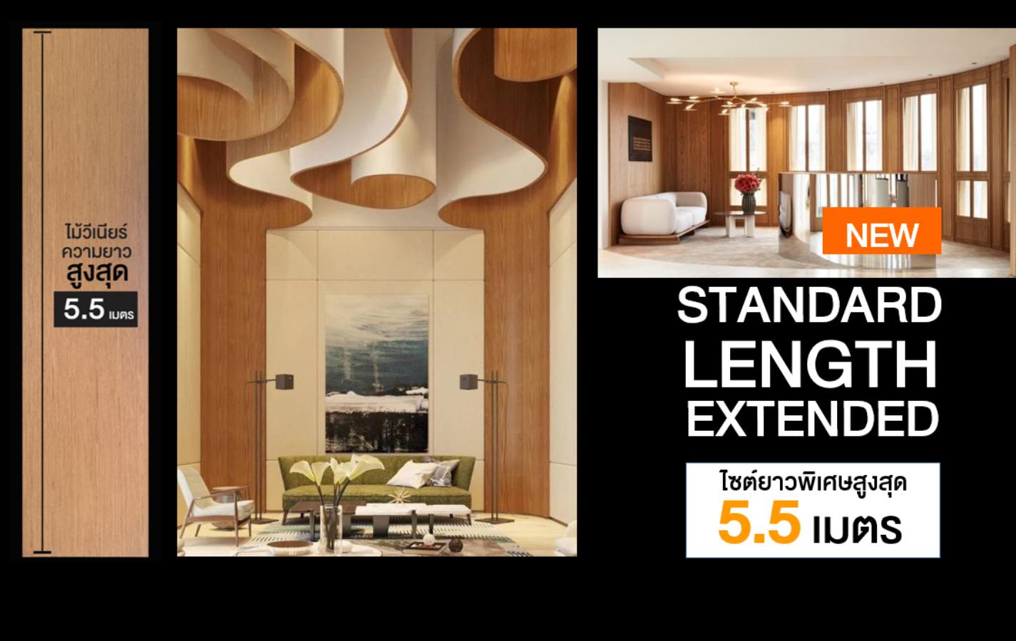 ไม้วีเนียร์ยาว 