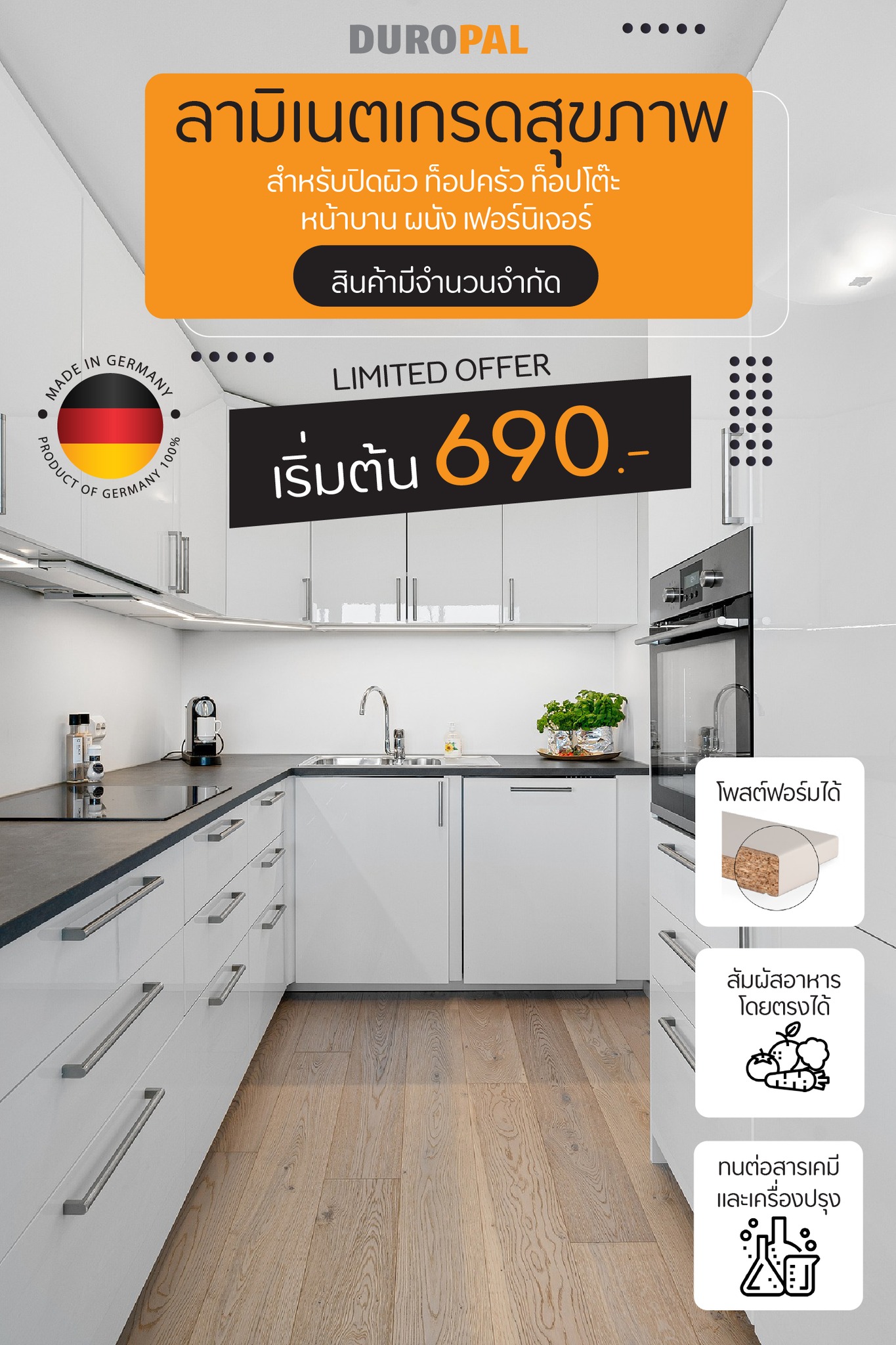 ลามิเนตเกรดสุขภาพ