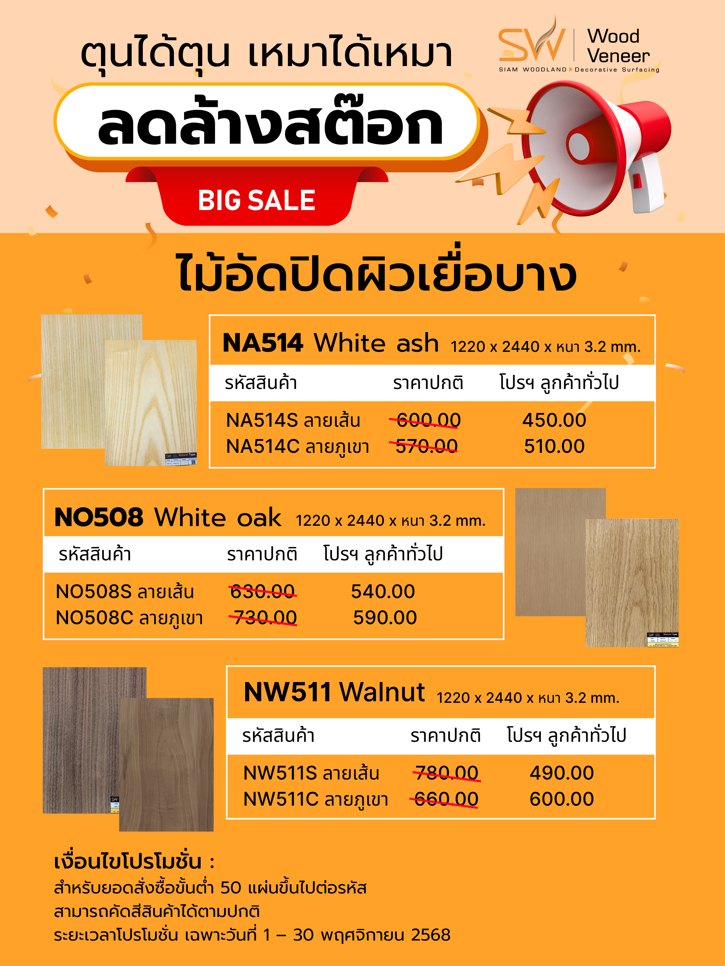 โปรวีเนียร์ NOV2025